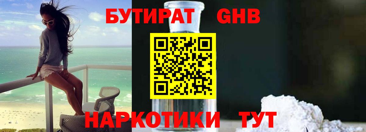 Барабинск  Бутират GHB  Вход с VPN 