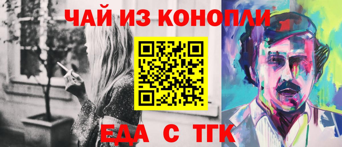 Барабинск  Еда ТГК конопля  Вход с VPN 