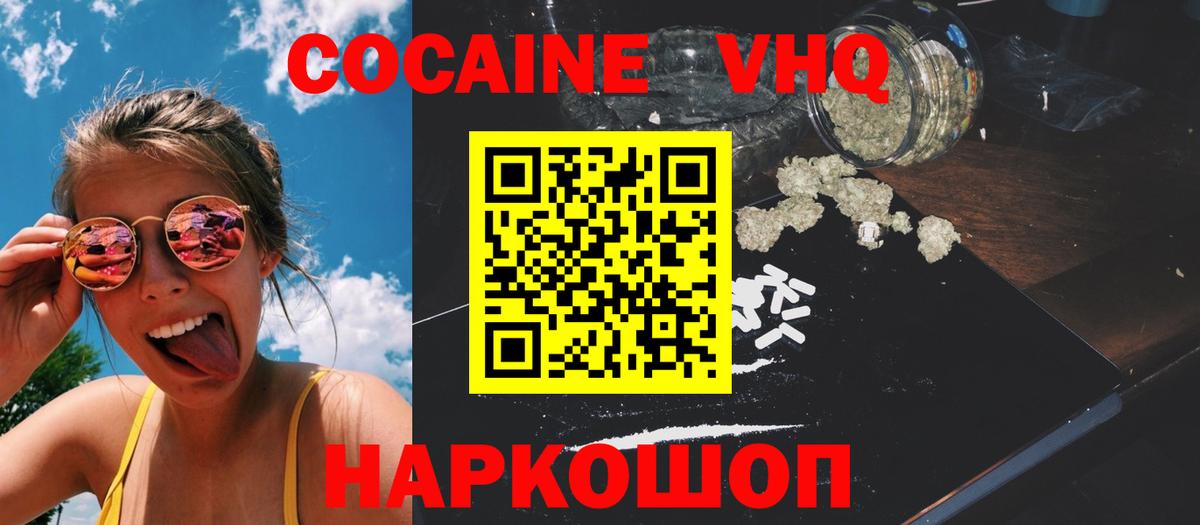 COCAIN Боливия  Кокаин VHQ  продажа наркотиков  COCAIN  Вход с VPN  Барабинск 