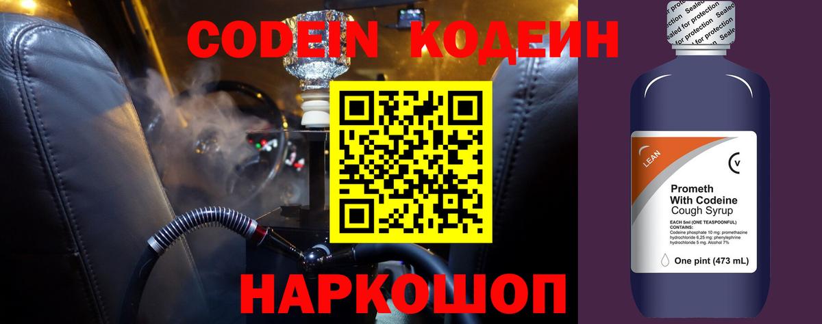 Codein Purple Drank  Кодеин Purple Drank  Барабинск  Вход с VPN 