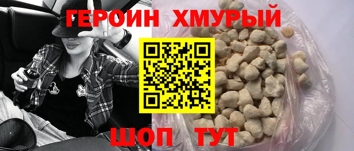 ГЕРОИН белый Барабинск