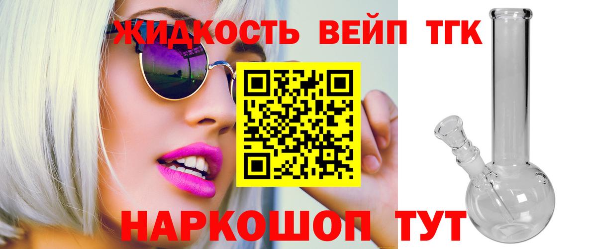 Дистиллят ТГК жижа Барабинск